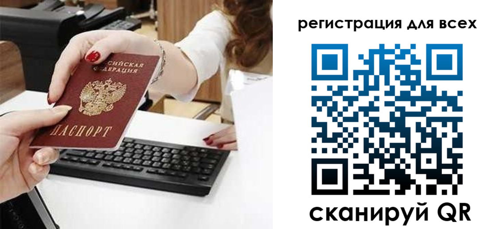 прописка в Змеиногорске